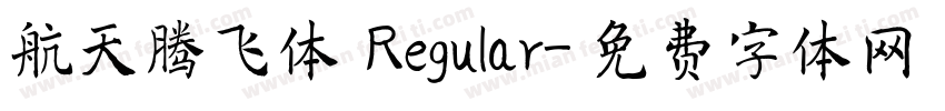 航天腾飞体 Regular字体转换